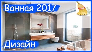 Ванная 2017 актуальные идеи дизайна