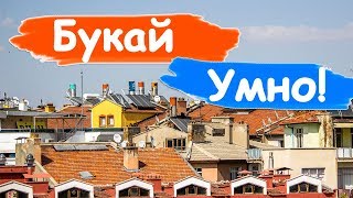 #18 Турция. Обман в Турции. Особенности бронирования отелей. Дешевые отели в Турции. Цены в Алании