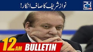 News Bulletin | 12:00 AM | 7 Feb 2019 | 24 News HD