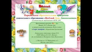 ВеДеДо. "Скоро завтрак", выпуск № 2 «Режим дня» (Коренблит–Грозовский)