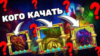 Кого Качать? Гайд Крушители Подземелий Dungeon Crusher