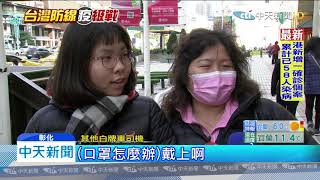 20200217中天新聞　防疫漏洞？　白牌車司機LINE攬客　乘客資訊不明