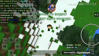 Вот и видео! ? Конкурс на 50.000$ на сервере BloodMine #7