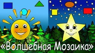 Развивающие мультики - Геометрические фигуры - мультфильм про Звёздочку