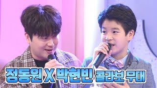 [아침마당] 트로트영재 정동원 & 박현빈 - 곤드레만드레 + 샤방샤방