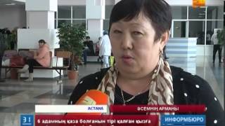 Әсем Шаяхметова қасында бірге болған азаматтардың көз жұмғанын енді білді