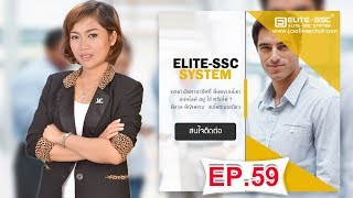 EP59 สอนทำภาพโปรโมท EliteSSC BY SalineeChot