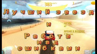 Asphalt 8, Итоги кубка Крутобочек! Лучший проезд и работа над ошибками!