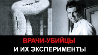 ВРАЧИ-УБИЙЦЫ | Последствия опытов нацистов над людьми