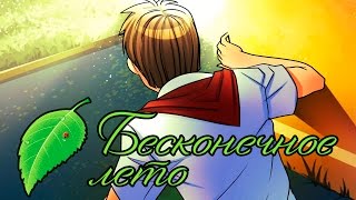 СТРАННЫЕ ПИОНЕРЫ // СЮЖЕТ ЗА СЕМЁНА #1 - Бесконечное Лето