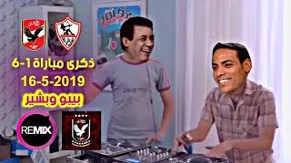 اقوي تريقة علي الزمالك ممنوع دخول البوابين??