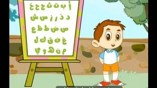 تعلم الأطفال اللغة العربية والحروف العربية | حرف الألف تعلم حرف الألف أ للأطفال