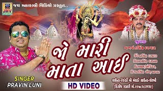 Pravin Luni | Jo Mari Mata Aai | Live HD Video | J M V Vision