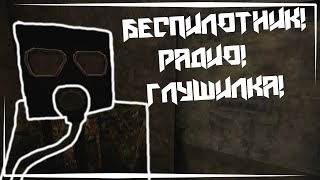 STALCRAFT [ОФТ] - НАЙТИ БЕСПИЛОТНИК И РАДИО! ГЛУШИЛКА!