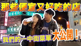 在一中街不用100元就能吃飽！小資情侶最常去的店！便宜又好吃！豐仁冰/刀削麵/多多茶坊
