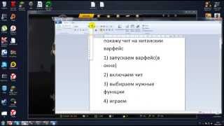 Чит на китайский варфейс