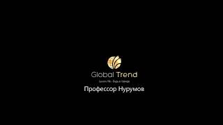 Профессор Нурумов Н.М. гениальный ученый