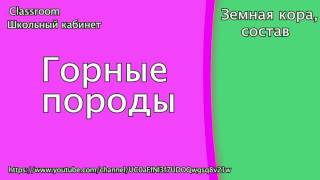 География || Проверка знаний || Термины и понятия по географии 5 класс || Classroom Школьный кабинет