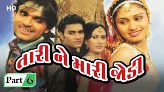 Tari Ne Mari Jodi | Movie In Part 06 | Kamlesh Barot | Abhita Patel | Romantic Movie