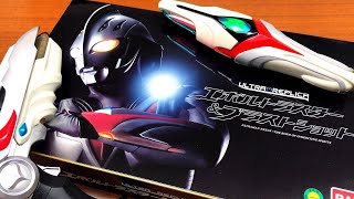ウルトラレプリカ ウルトラマンネクサス エボルトラスター&ブラストショット 変身アイテム 武器 銃 音声 アンファンス ジュネッスブルー ウルトラマンノア ultraman nexus henshin