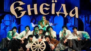 Енеїда (вистава театру ім. М.Куліша)