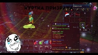 Royal Quest - Делаем Куртку.