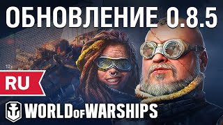 [RU] Стрим с разработчиками: Обновление 0.8.5. Дикий бой