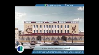 17.07.19. Новости Северного города. Грядет преображение. Гроза браконьеров. Новый старый формат