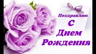 С Днём Рождения Надежда. Поздравления для Надежды.