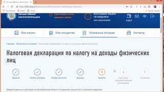 КАК ЗАПОЛНИТЬ 3-НДФЛ ОНЛАЙН в 2019 году в ЛИЧНОЙ КАБИНЕТЕ / Налоговый вычет