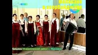 Молокане - православные протестанты/ Doukhobors Molokans