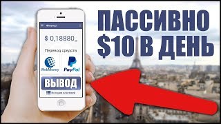 Реальный заработок без вложений 2018|Как заработать деньги в интернете|Заработок денег без вложений|