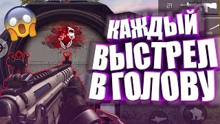 КАК ЛЕГКО СТРЕЛЯТЬ В ГОЛОВУ?! СКАЧАЛ ЧИТЫ? FREE FIRE