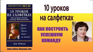 10 уроков на салфетках: как создать свой бизнес ничем не рискуя