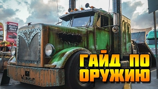 Обзор ЭПИЧЕСКОГО оружия [ГАЙД CROSSOUT]