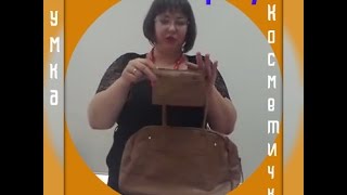 Сумка Брауни.Орифлэйм.Косметичка Брауни (Юлия Леонтовская)