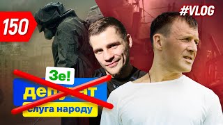 Настоящий Чернобыль. Почему не взяли в Слугу Народа? Беринчик бежит эстафету.