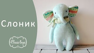 Как сшить плюшевого слона. Игрушка своими руками. | Elma-toys