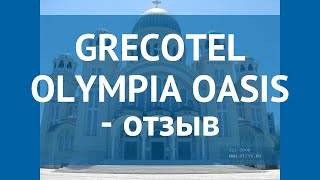 GRECOTEL OLYMPIA OASIS 4 Пелопоннес отзывы – отель ГРЕКОТЕЛЬ ОЛИМПИЯ ОАЗИС 4 Пелопоннес отзывы видео