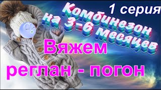 Попетельный мастер-класс вязания детского комбинезона.  Алена Никифорова.
