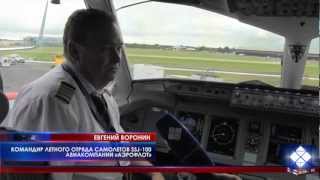 Sukhoi Superjet 100 (SSJ100) в Аэрофлоте | 11.07.2012
