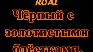Чёрный с золотом.