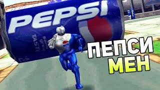 Pepsi Man - ПЕПСИ-МЕН!