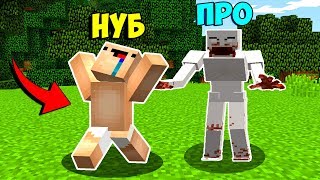ПРО СТАЛ SCP СКРОМНИК(ОБЪЕКТ 96) И ЗАТРОЛИЛ НУБА В МАНКРАФТ! ТРОЛЛИНГ НУБА НЕВИДИМЫМ ПРО В MINECRFT