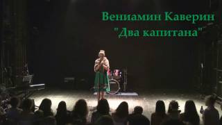 Отрывок из романа В.Каверина "Два капитана"