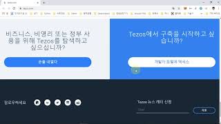 테조스 (Tezos) 코인 분석