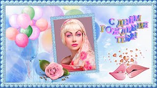 Бесплатный проект для Proshow Producer "С Днем Рождения тебя!"