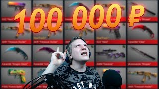 ИНВЕНТАРЬ ЗА 100000 РУБЛЕЙ В STANDOFF 2! СКИНЫ В STANDOFF 2 | стандофф 2 стандофф 2 обнова стэндоф
