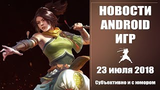 Субъективные Android новости: Arena of Valor, Euro Train Sim 2, Shadow Fight 3