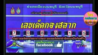 หวยเด็ด เลขเด็ด,รออัปเดต หวยเด็ดงวดนี้ , เลขเด็ดกองสลาก 16/9/59 หวยเด็ดงวดนี้16/9/59